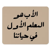 Arabic Calligraphy Mouse Pad, The First Teacher, Father's Day Gift, Islamic Art, Arabic Gift, Unique Desk Decor, Mousepad for Dad - Tawshia